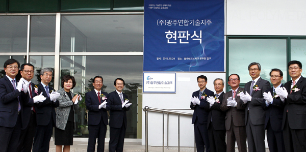 창업도시 선도 '광주연합기술지주' 출범 - 뉴스 썸네일 이미지