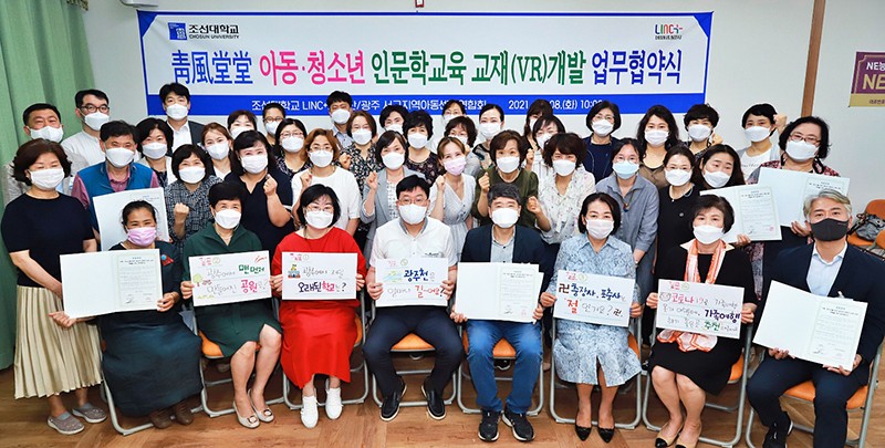 조선대, 아동·청소년 인문학 교육교재 개발 협약 대표이미지