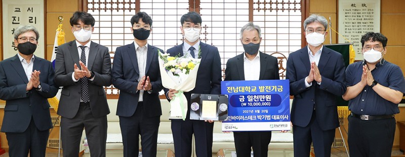 인바이러스테크, 전남대 발전기금 기부 - 뉴스 썸네일 이미지