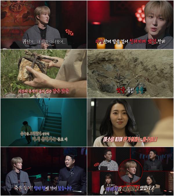 '<b>심야괴담회</b> 시즌4' 찬희 괴스트 출현