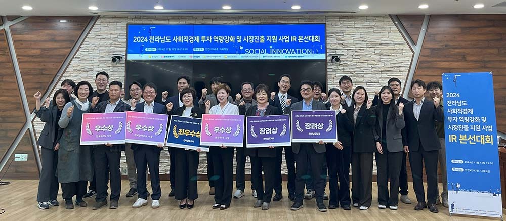 전남도, 사회적경제기업 자립·성장 지원 - 뉴스 썸네일 이미지