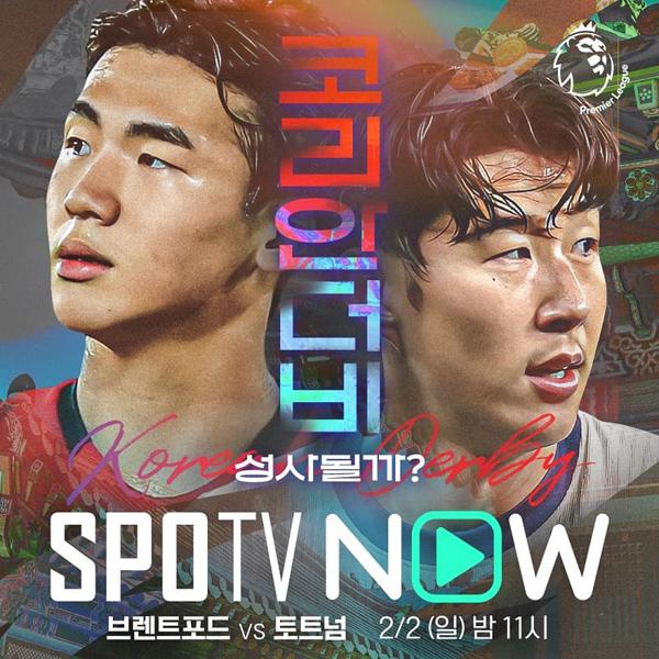 <b>토트넘</b>-<b>손흥민</b> vs 브렌트포드戰 중계