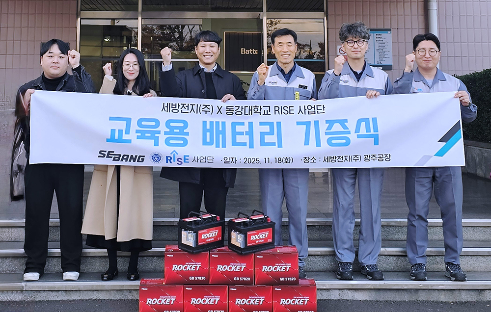 세방전지, 동강대에 교육용 배터리 10종 기증 - 뉴스 썸네일 이미지