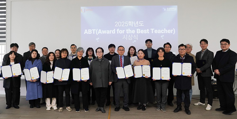 조선대, 2025학년도 우수 교육활동 교원 30명 시상 대표이미지