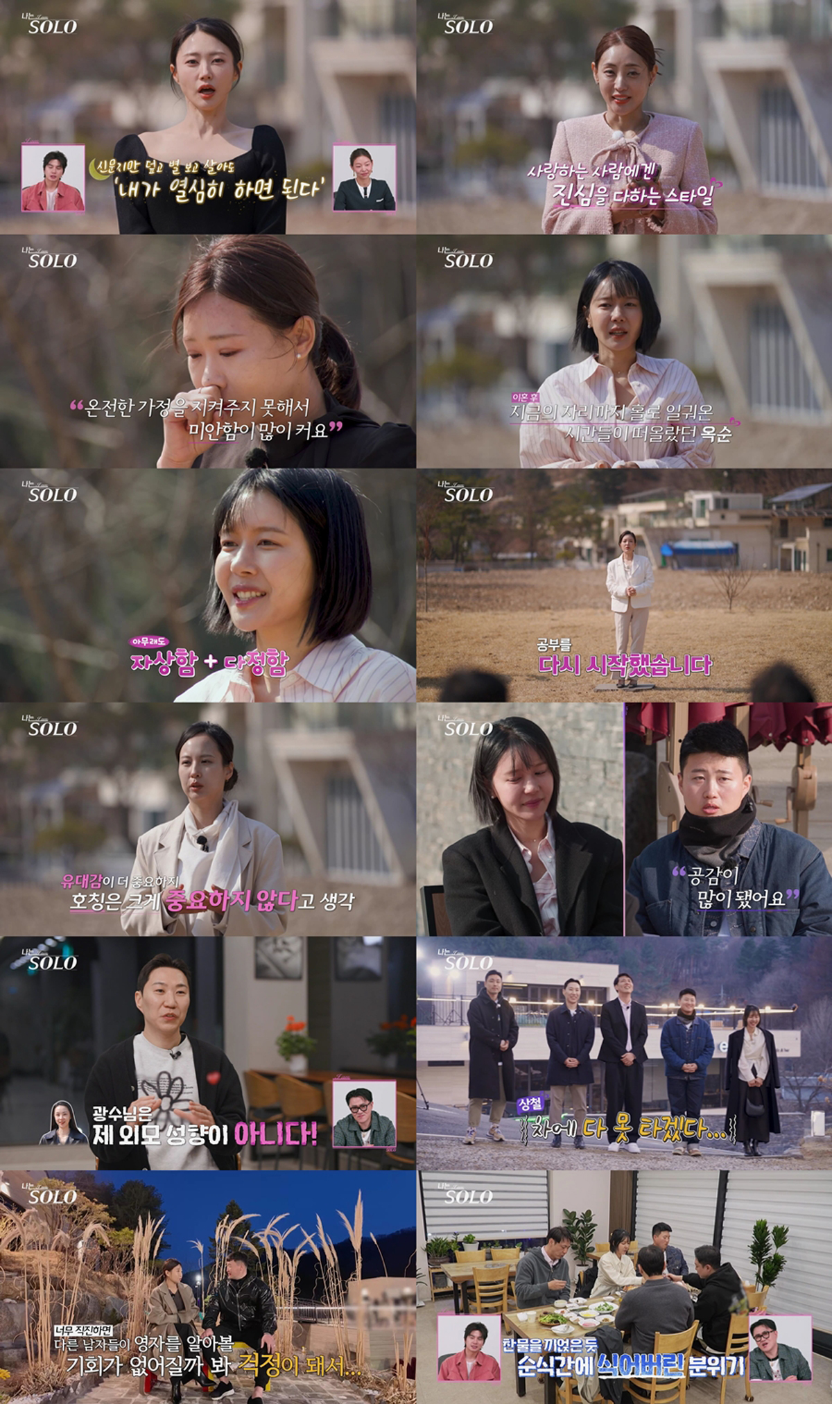 [<b>나는솔로</b>]옥순 인기녀 등극