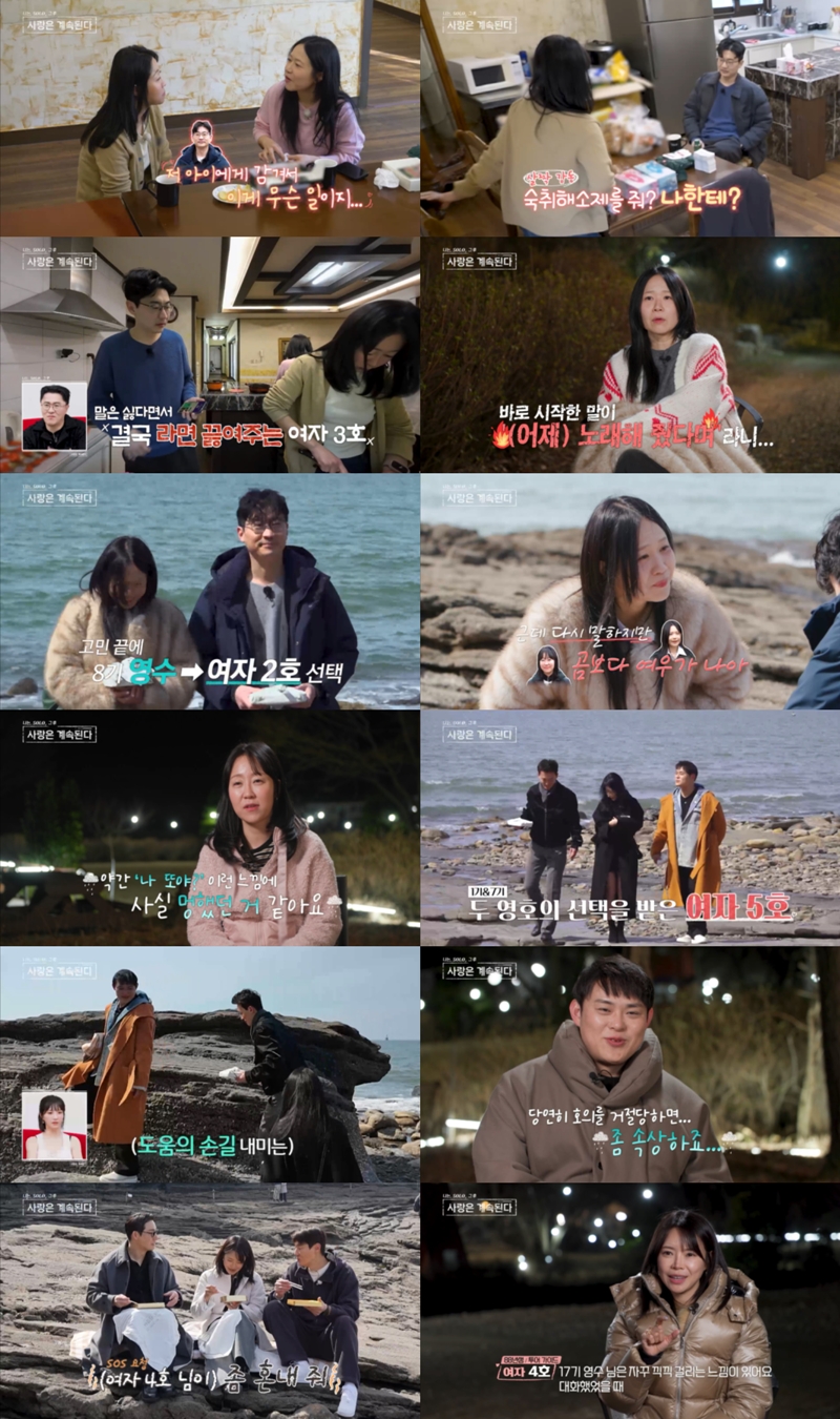 '<b>나는솔로</b>' 8기 영수, 삼각관계 흔들