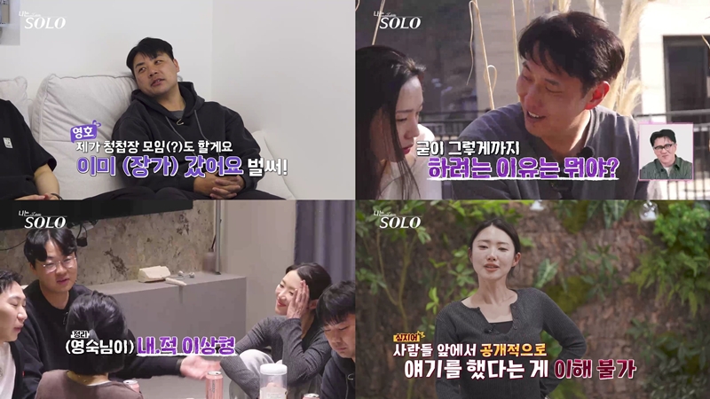 '<b>나는솔로</b>' <b>32기</b> 최종선택 앞 변수