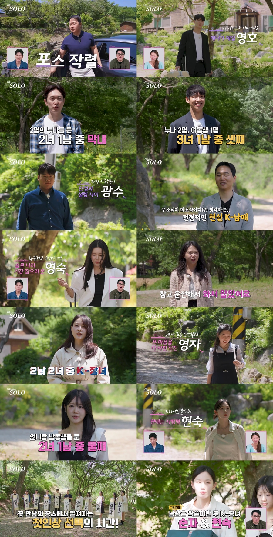 ‘<b>나는솔로</b>’ 34기 순자·현숙 첫인상 3표씩